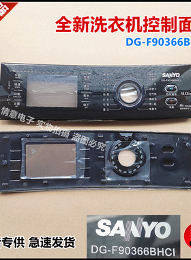 适用帝度滚筒洗衣机DG-F90366BHCI控制面板操作面板组件全新原厂