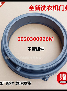 适用于全新海尔滚筒洗衣机门封密封圈橡胶圈观察窗垫0020300926M