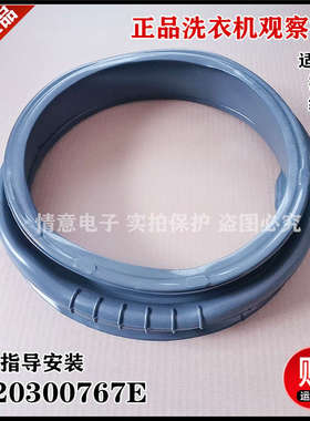 适用于统帅洗衣机@G651007W,@G7012B16W N,@G7012B16W门封橡胶圈