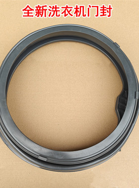 适用于新乐洗衣机XG80-8202BCS/8202CCR/8206BCB/8203BTSI门封