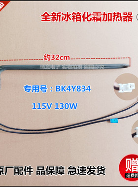 适用于康佳冰箱BK4Y834全新原厂化霜加热器加热管加热丝棒电热管