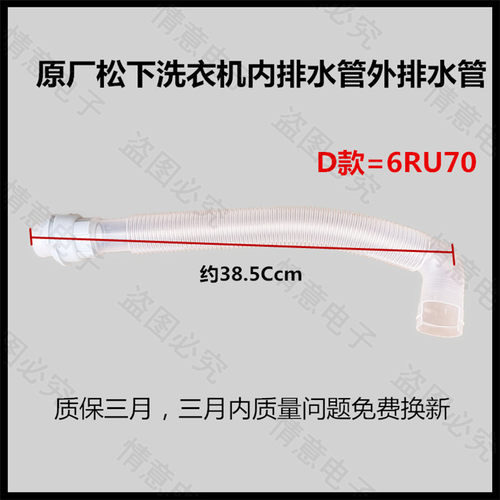 适用下洗衣机XQB85-U862A/XQB80-U8625/XQB80-U8620内排管排水管