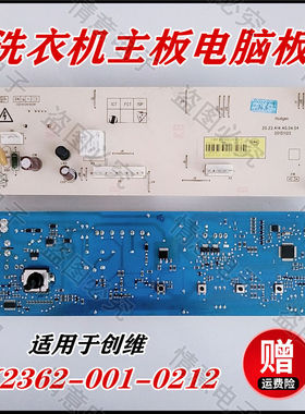 适用于创维洗衣机F751203NC主板主控板电脑板X2362-001-0212