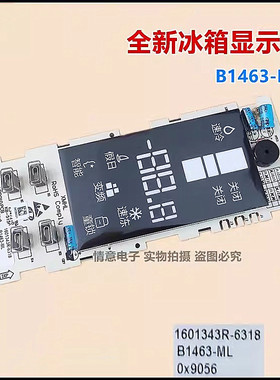 适用于美菱冰箱显示板电脑板电源板按键板B1463-ML