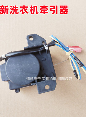 适用于海尔洗衣机XQS100-BZ1626/XQS75-BDZ15288U1牵引器组件