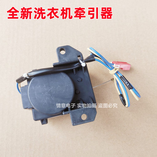 适用于海尔洗衣机ES100BZ969/FMS100-B261U1/MS10018BT71U1牵引器