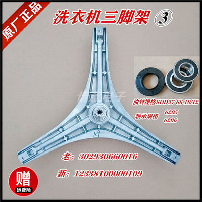 适用美的洗衣机MG70-K1230E(S)/MG60-1201LDPC(S)内桶法兰三角架