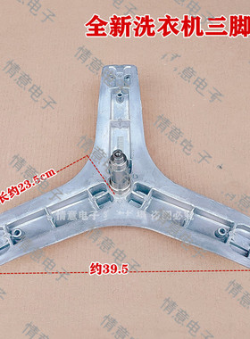 适用于TCL洗衣机XQG80-FC102HB/FC102SHB/FC301P/F14501BP三脚架