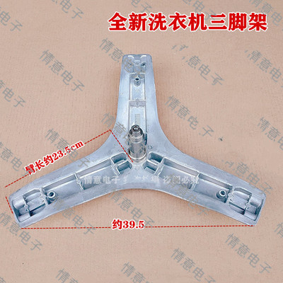 适用于TCL洗衣机XQG85-F14303HBDP/F12102TB/B14G三脚架组件全新