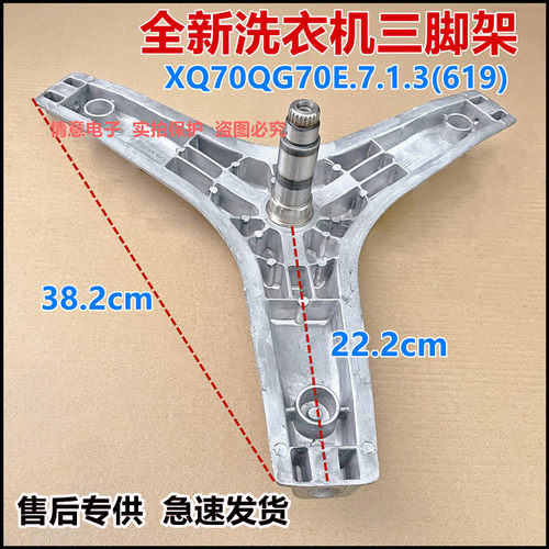 适用于格兰仕XQ70QG70E.7.1.3(619)滚筒洗衣机三脚架三角架