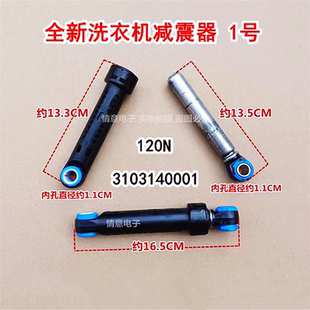 适用于TCL洗衣机XQGM110-12302BH/110-12307BH/110-14508BH减震器