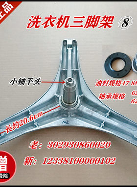 适用小天鹅洗衣机TG90-easy70WDX/TG90-1422WIDG三角架三脚架法兰