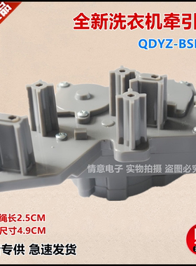 适用巴西惠尔浦洗衣机牵引器电动式牵引器QDYZ-BSD-3全新原厂组件