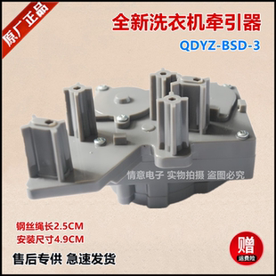 适用巴西惠尔浦洗衣机牵引器电动式牵引器QDYZ-BSD-3全新原厂组件