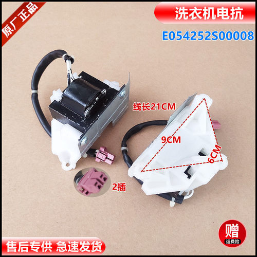 适用全新洗衣机电抗器