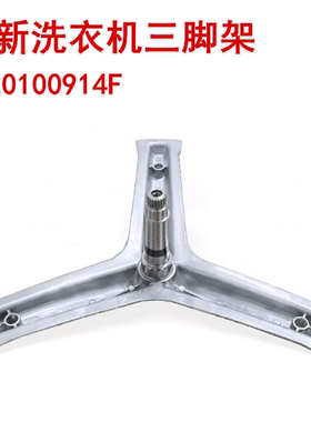 适用于海尔洗衣机EG10012HB68S/G90228B12S三角架三脚架轴承水封