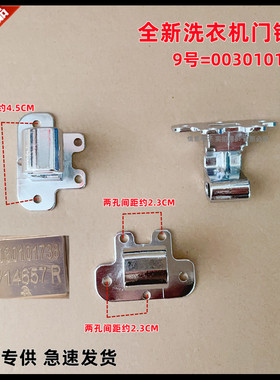适用海尔MS70-BZ1528 N EMB85BDS9GU1洗衣门铰链MS10018BT71U1 N