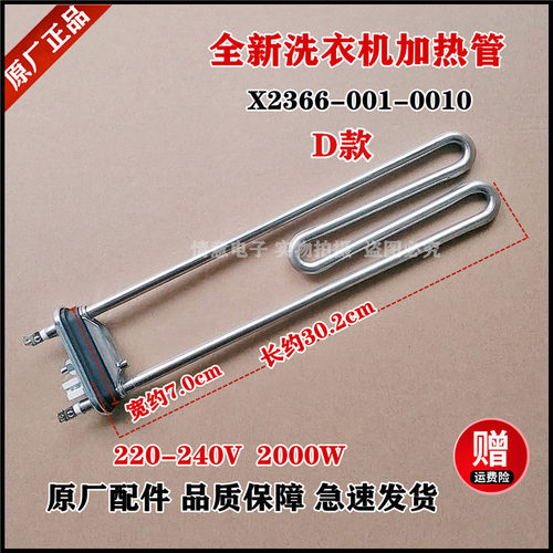 适用于创维洗衣机F90PC3/F90PC5/F90PCi3/F90PCi5水加热管加热器