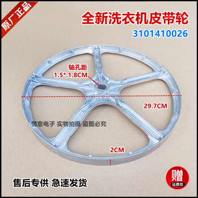 适用TCL洗衣机XQG70-F12301P/F12301TBP/F12301TP/FC301BP皮带轮