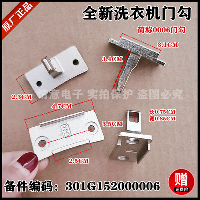 适用于惠而浦洗衣机WG-F75831BK/F80821BW/F80831BIK铁门钩勾开关