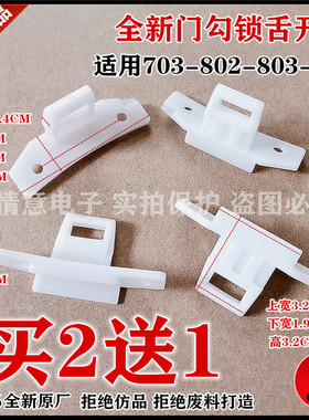 适用三洋洗衣机XQG70-628CR,XQG65-L903CS/L903BXS锁舌门勾钩卡扣