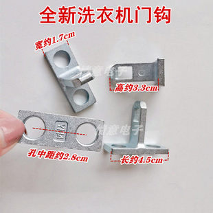 适用于美 MG100V11D T52S MG100Q53DY5门钩卡扣 洗衣机MG100V11D