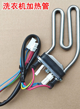 适用于小天鹅洗衣机TB30V80HMINI/TB36V81H/TB30VQ80HCL电加热管