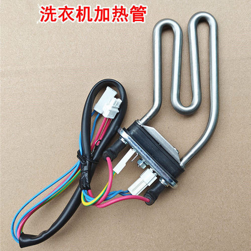 适用于小天鹅洗衣机TB30V80HMINI/TB36V81H/TB30VQ80HCL电加热管