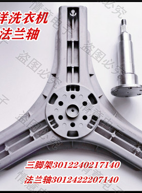 适用三洋洗衣机DG-L100589BHCI DG-L90588BHC三角架三脚架法兰轴