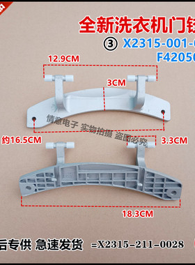 适用于创维洗衣机WD10SA门铰链全新原厂件