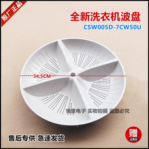 适用于松下波轮全自动洗衣机波轮波盘水叶组件CSW005D-7CW50U全新