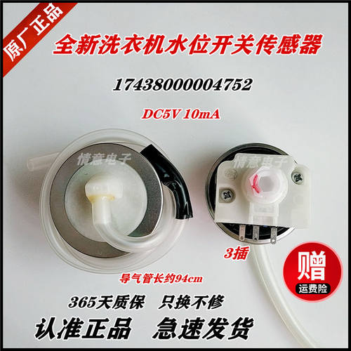 适用小天鹅洗衣机TB55-21188PG(S)/TB55-J2188PG(S)水位传感器