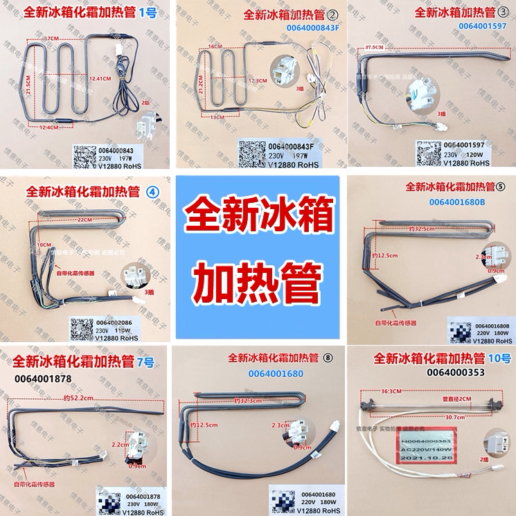 适用于海尔统帅卡萨帝冰箱化霜加