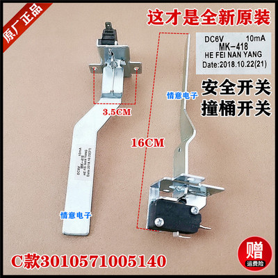 适用帝度DB85377YES洗衣机DB85399BDA安全微动撞桶开关DB90377BYE