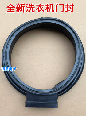 适用于海尔洗衣机EG10012HBD78S/EG10012HBD88S门封密封圈橡胶圈