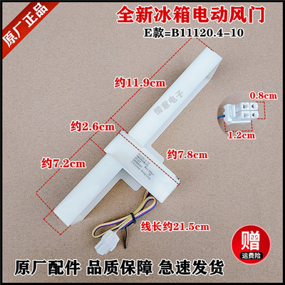 适用美菱冰箱BCD-228WE3BD/232WE3CH/235WE3BH/235WE3CX电动风门