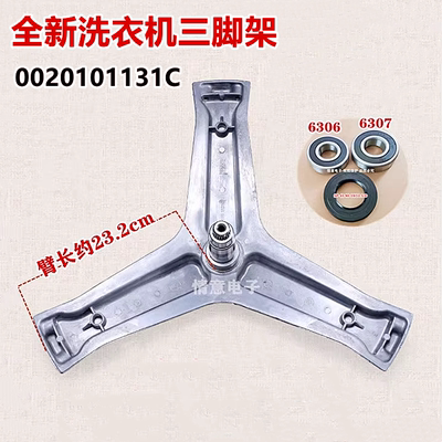 适用于海尔洗衣机G80678BX14G/G80678BX14S/XQG80-BX14676L三脚架
