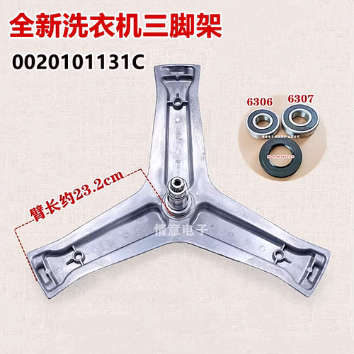适用于海尔洗衣机G80678BX14G/G80678BX14S/XQG80-BX14676L三脚架