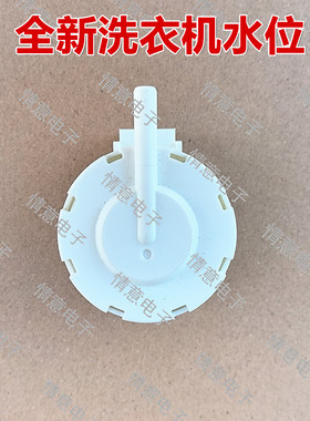适用于海信洗衣机XQB100-C3285G/H786YB/H986YBI/V3705YD水位开关