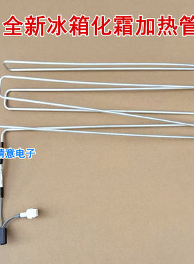适用于西门冰箱BCD-598W(KA92NS91TI)化霜加热丝加热管冷藏加热器