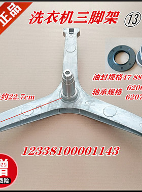 适用小天鹅比弗利洗衣机BVL1D100NET/BVL1D100NTY法兰三角三脚架