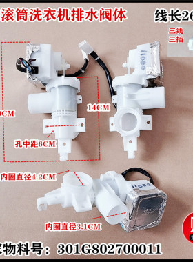 适用荣事达洗衣机RG-F7501S/F7520BCX/F7560BXS/F9090BIS排水阀体