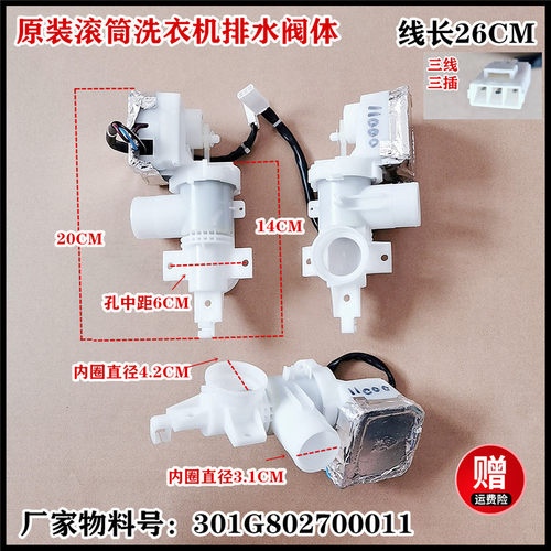 适用荣事达洗衣机RG-F7501S/F7520BCX/F7560BXS/F9090BIS排水阀体