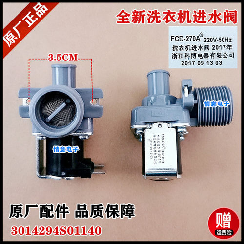 适用帝度洗衣机DB7518SN,DB7518N,DB7056SN,DB6058S进水阀DB8056S