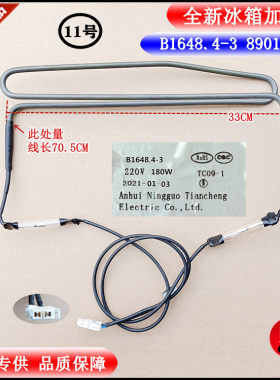 适用美菱冰箱BCD-301WPBH/301WPBX/303WP9B/305WPCH化霜加热器管