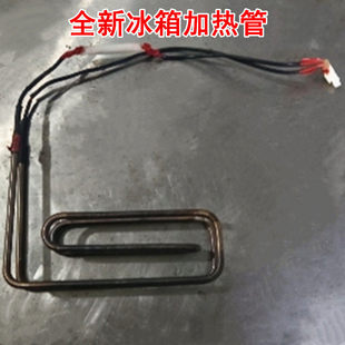 适用于伊莱克斯冰箱ZSE4392ZGA化霜加热管发热器电热管