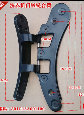 适用帝度洗衣机DG-F100560BCI/F100566BAC/F100566BAHC门铰链合页