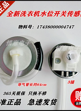 适用于小天鹅洗衣机XQB55-801G/55-802CL+/55-802CL+银水位传感器