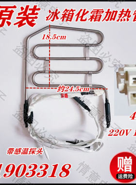 适用容声冰箱BCD-529WD11HPCA BCD-549WRS1HPG化霜加热管电加热丝