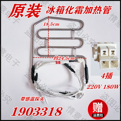 适用容声冰箱BCD-529WD11HPCA BCD-549WRS1HPG化霜加热管电加热丝